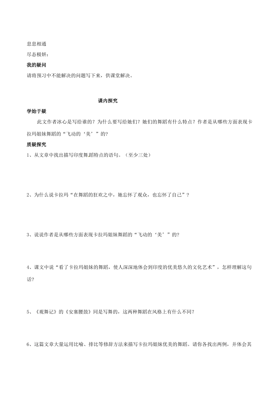 四川省岳池县第一中学七年级语文下册《19 观舞记》学案 新人教版_第2页