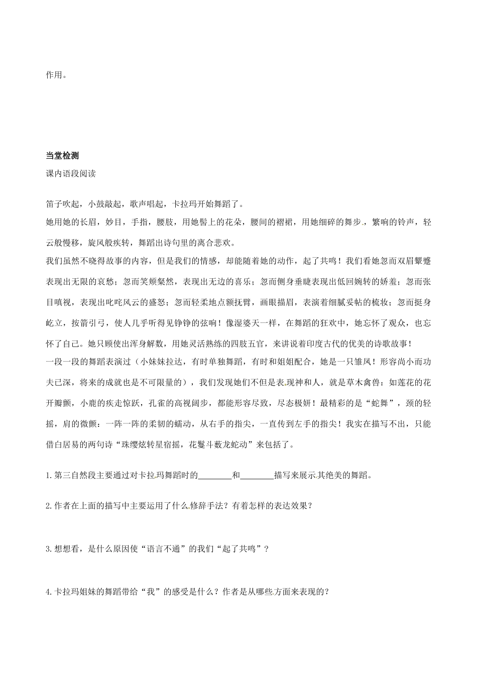 四川省岳池县第一中学七年级语文下册《19 观舞记》学案 新人教版_第3页