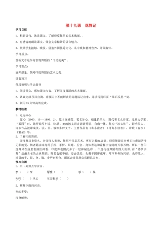 四川省岳池县第一中学七年级语文下册《19 观舞记》学案 新人教版