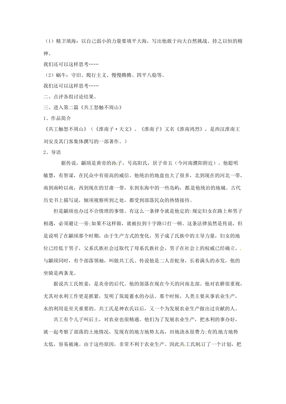 河南省濮阳市南乐县西邵中学七年级语文下册《短文两篇（2）》教案 新人教版_第2页