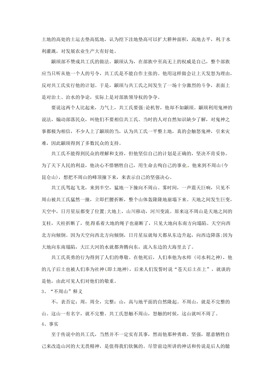 河南省濮阳市南乐县西邵中学七年级语文下册《短文两篇（2）》教案 新人教版_第3页