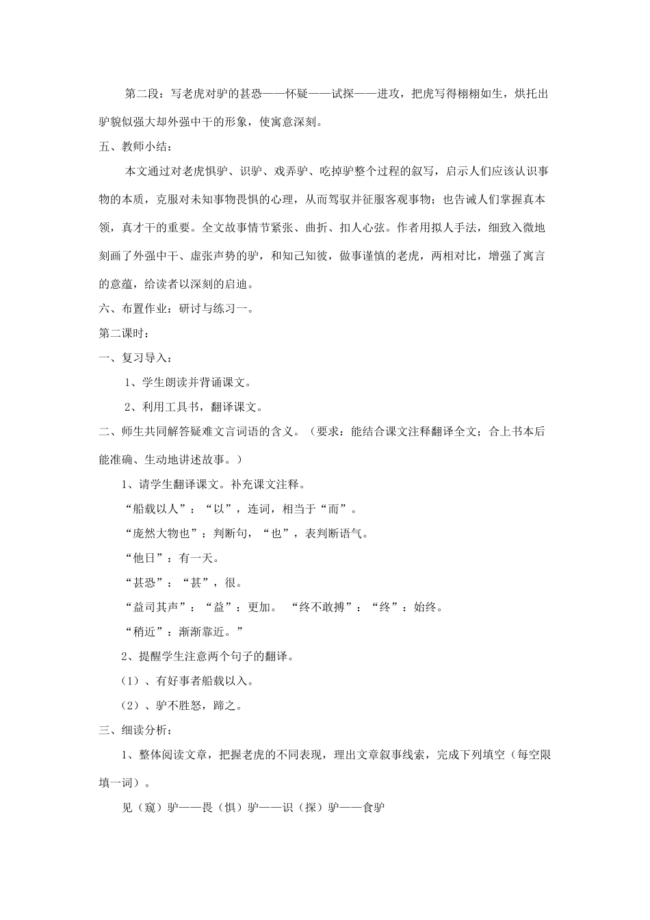 七年级语文下册 第21课《黔之驴》精品教案 语文版-语文版初中七年级下册语文教案_第3页