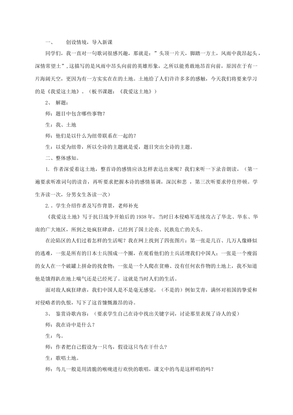 七年级语文下册 第13课《我爱这土地》教案 语文版_第2页