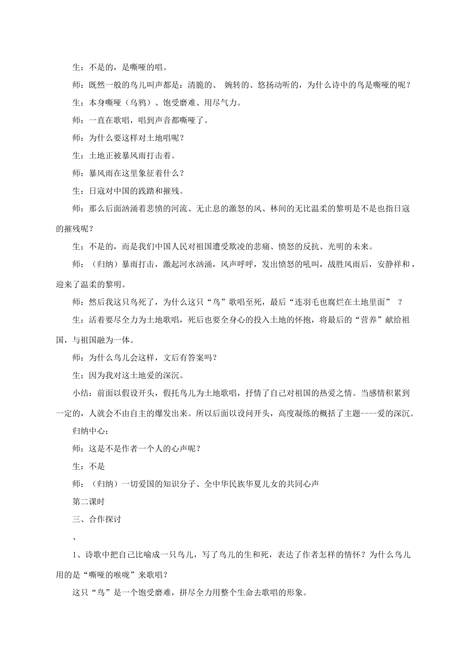 七年级语文下册 第13课《我爱这土地》教案 语文版_第3页