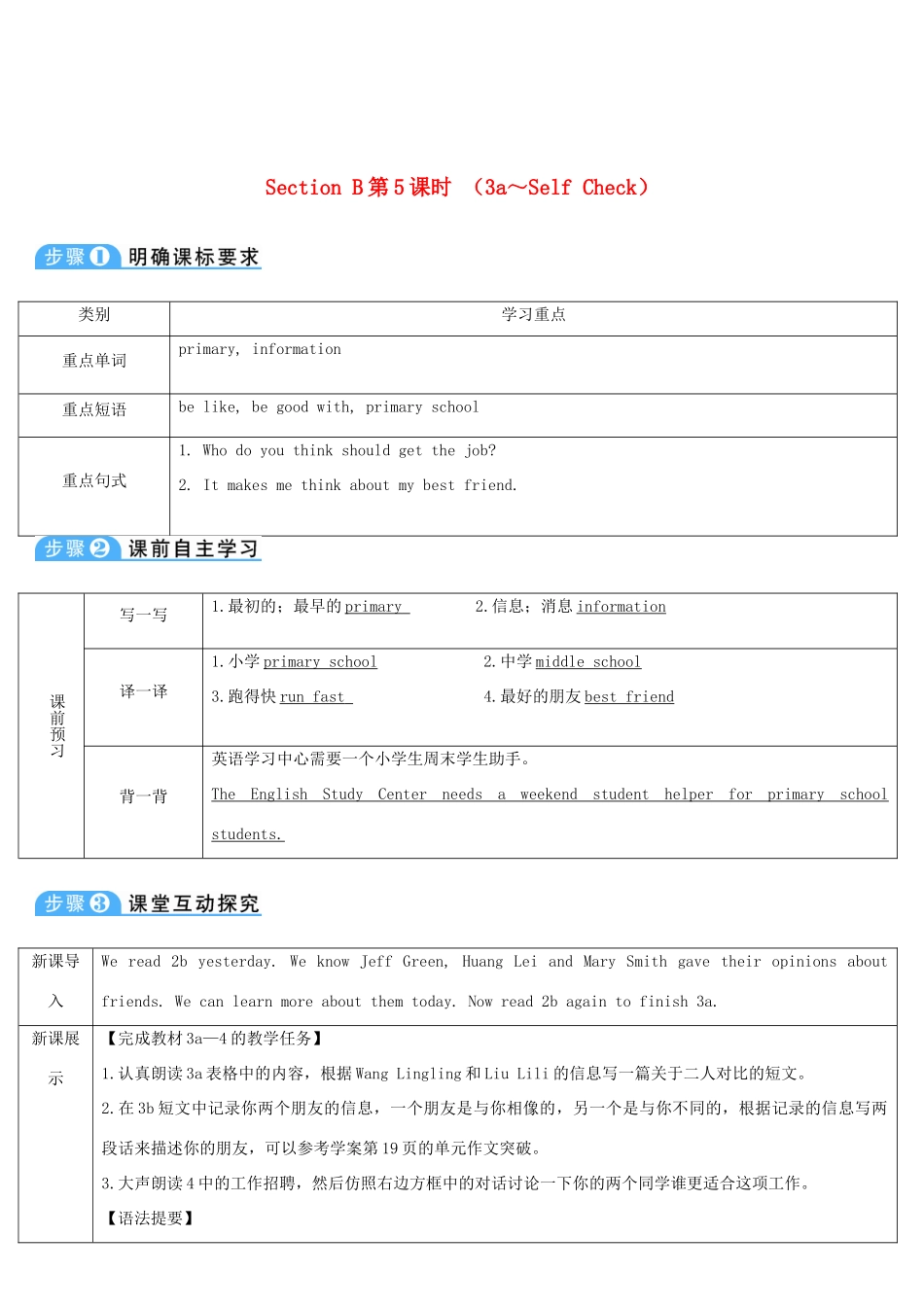 八年级英语上册 Unit 3 I'm more outgoing than my sister Section B 第5课时导学案 （新版）人教新目标版-（新版）人教新目标版初中八年级上册英语学案_第1页