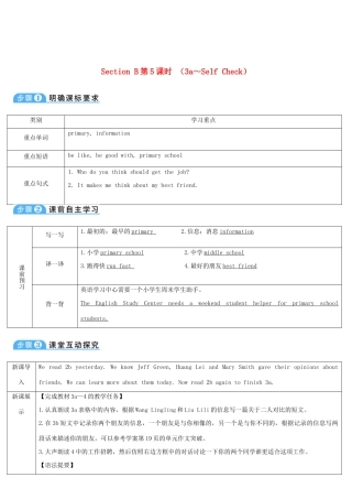 八年级英语上册 Unit 3 I'm more outgoing than my sister Section B 第5课时导学案 （新版）人教新目标版-（新版）人教新目标版初中八年级上册英语学案