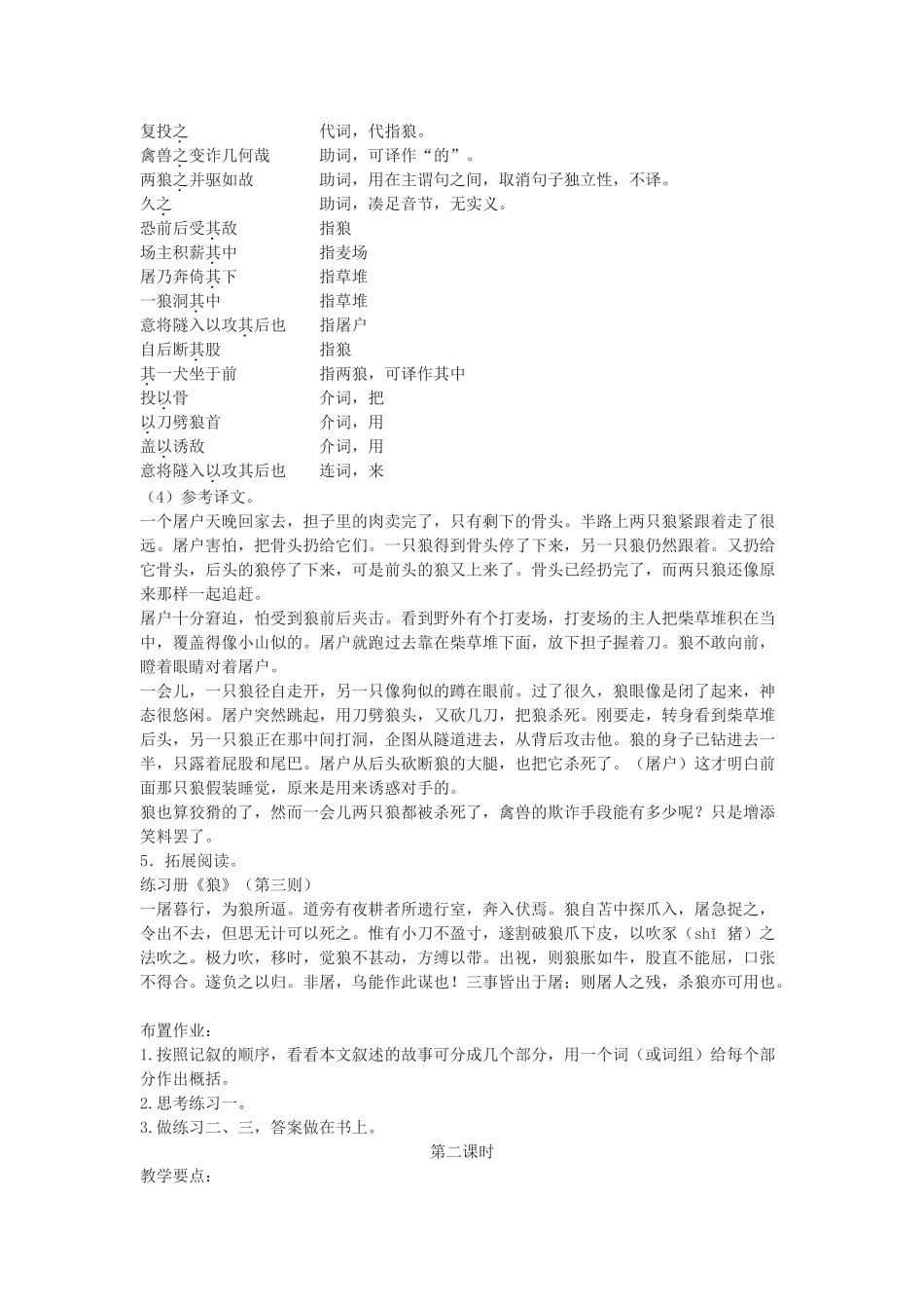 湖北省崇阳县七年级语文下册 第30课《狼》教案 人教新课标版_第2页