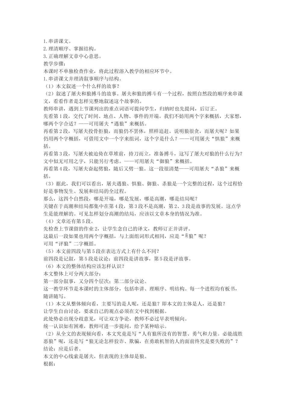 湖北省崇阳县七年级语文下册 第30课《狼》教案 人教新课标版_第3页