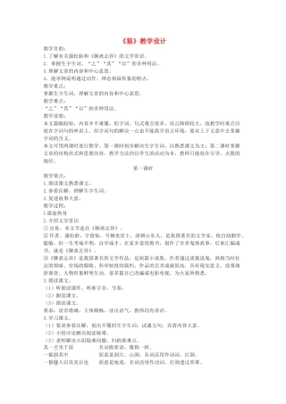 湖北省崇阳县七年级语文下册 第30课《狼》教案 人教新课标版