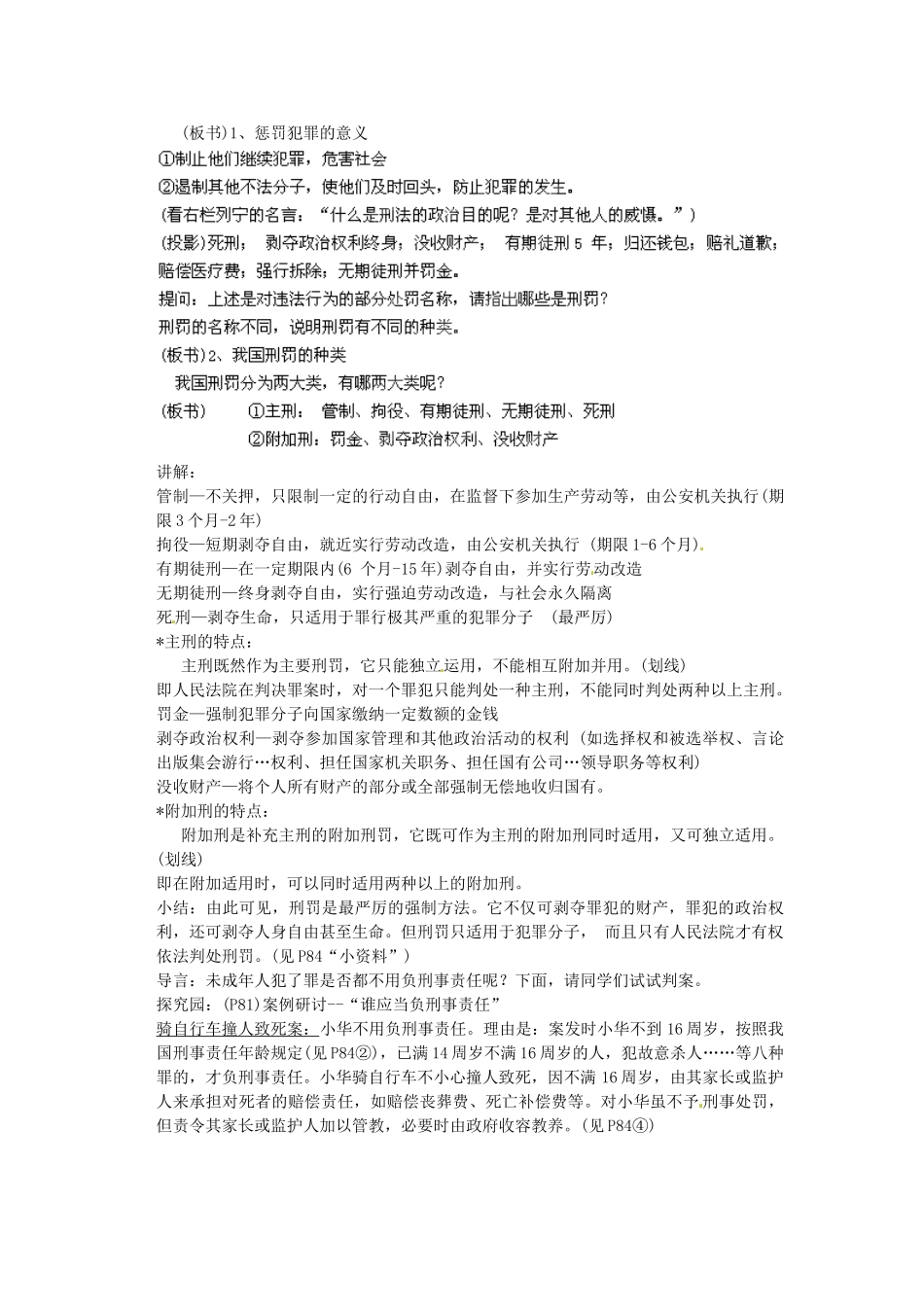 广东省惠东县教育教学研究室七年级政治下册 8.2 严守法律（第1课时）教案 粤教版_第2页