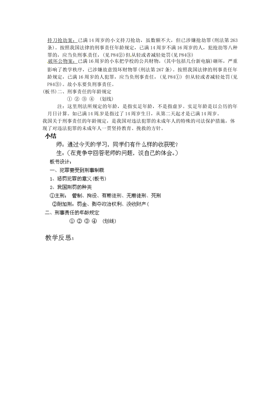 广东省惠东县教育教学研究室七年级政治下册 8.2 严守法律（第1课时）教案 粤教版_第3页