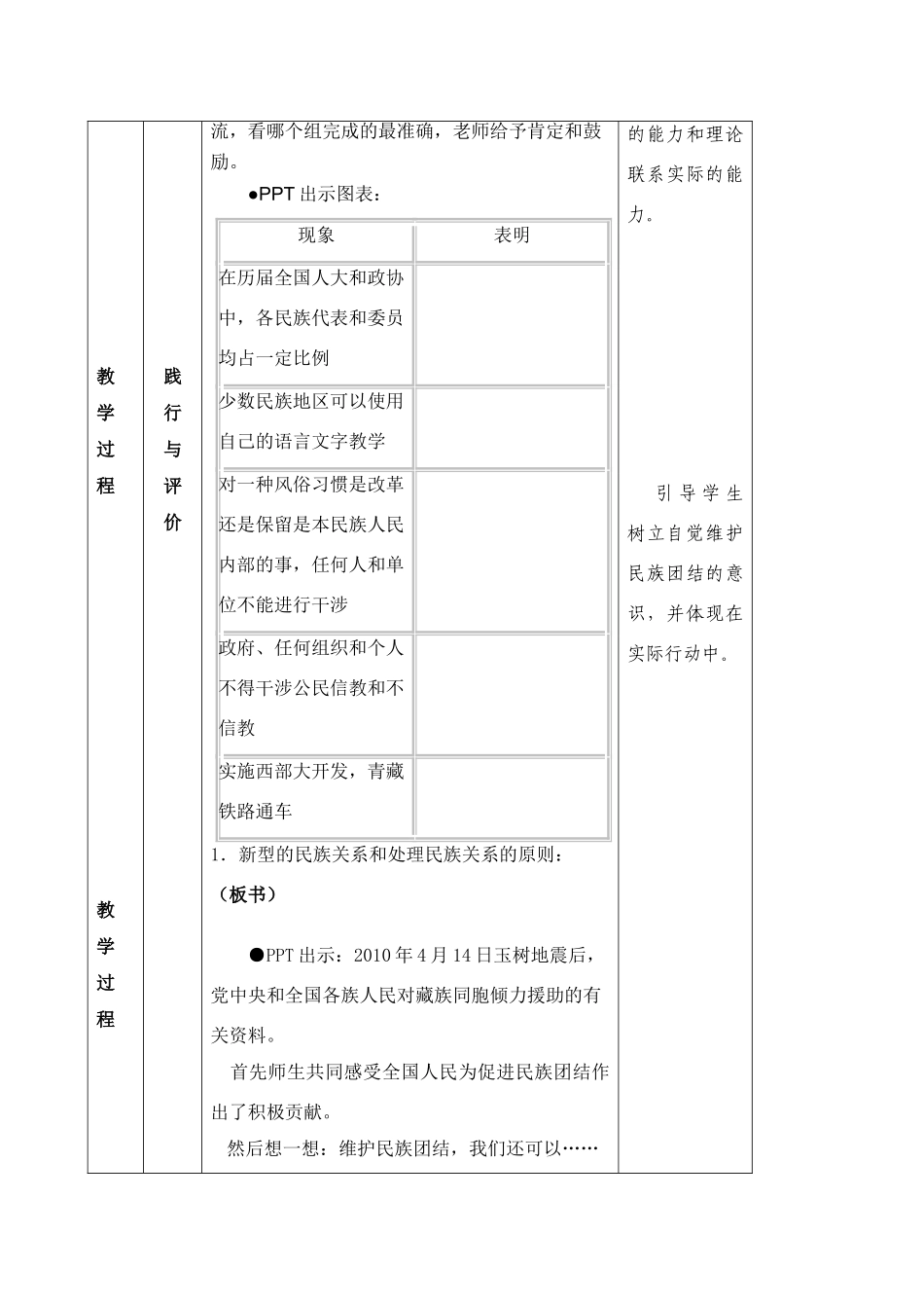 九年级政治 第三课第三框题《统一的多民族国家》教学设计 人教新课标版_第3页