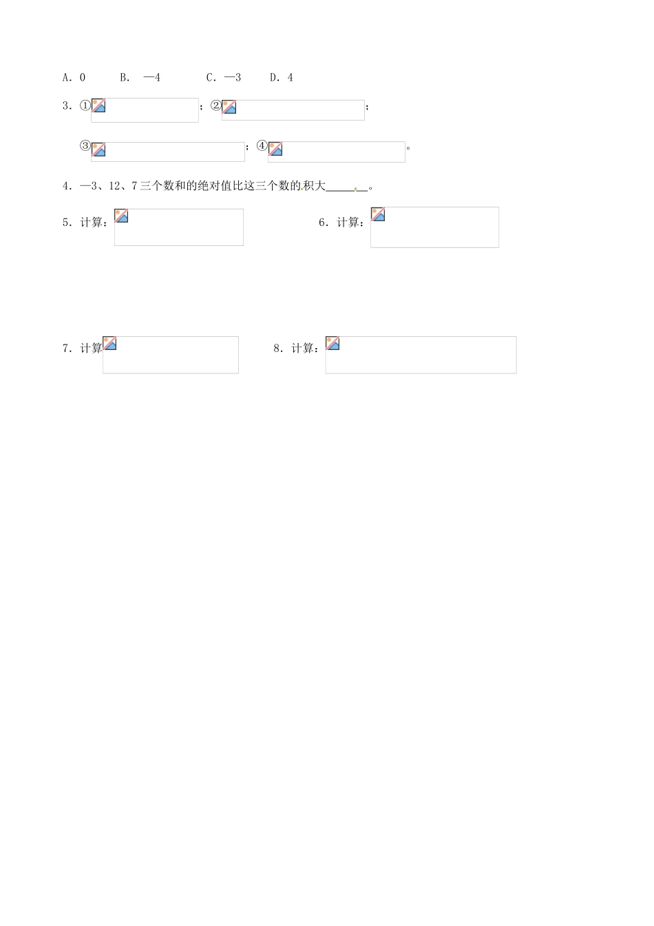 江苏省泗阳县实验初中七年级数学 27有理数的混合运算导学案 人教新课标版_第3页