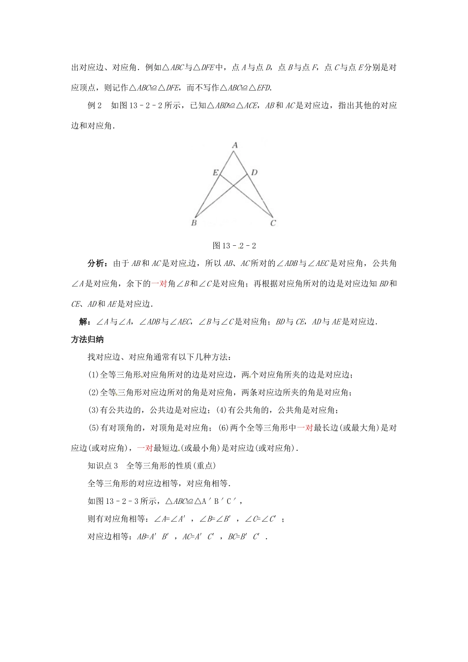 秋八年级数学上册 13.2 全等图形课堂导学案 （新版）冀教版-（新版）冀教版初中八年级上册数学学案_第2页