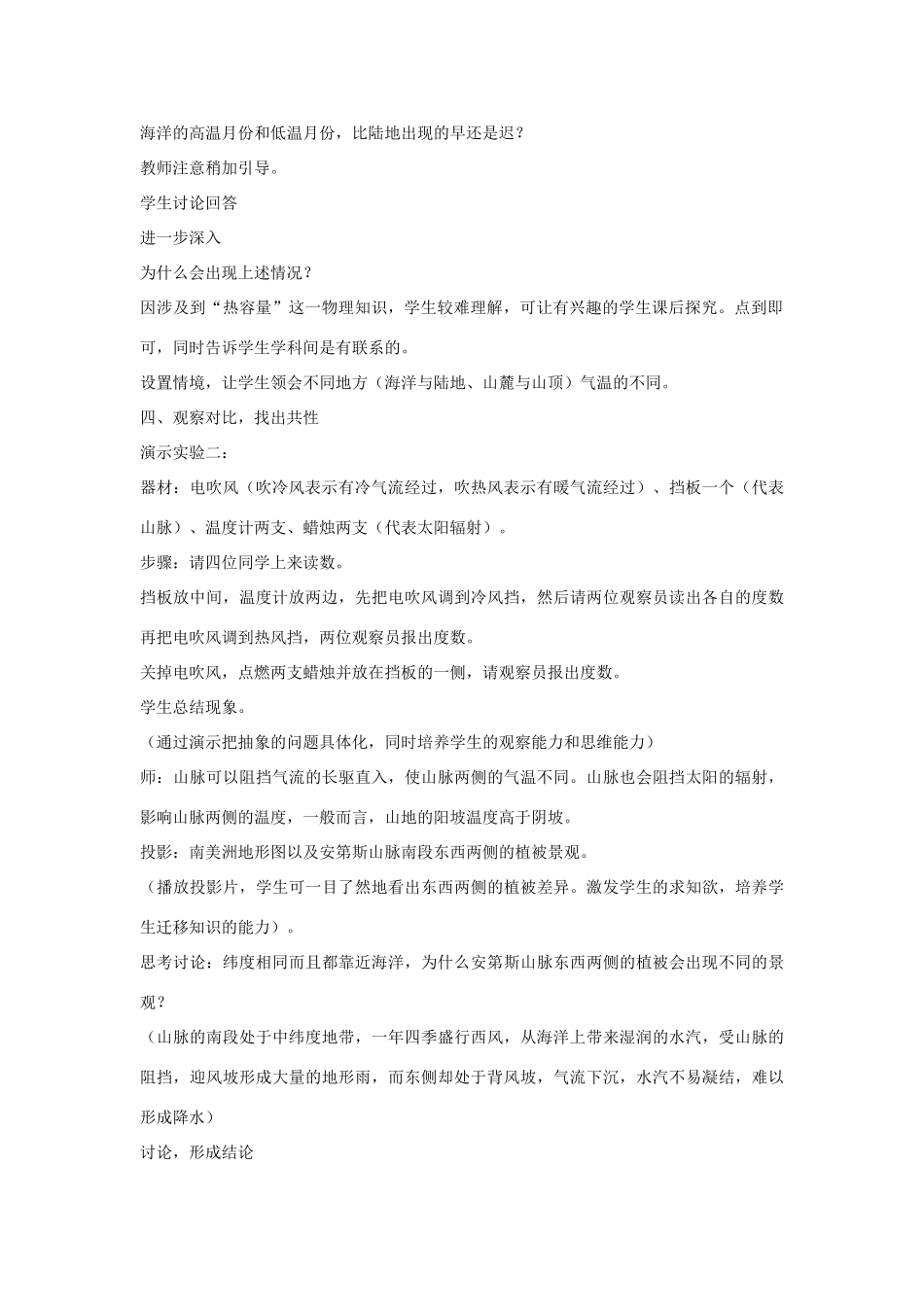 江苏省泗阳实验初中七年级地理上册 4.3《影响气候的主要因素》教案（2） 湘教版_第2页