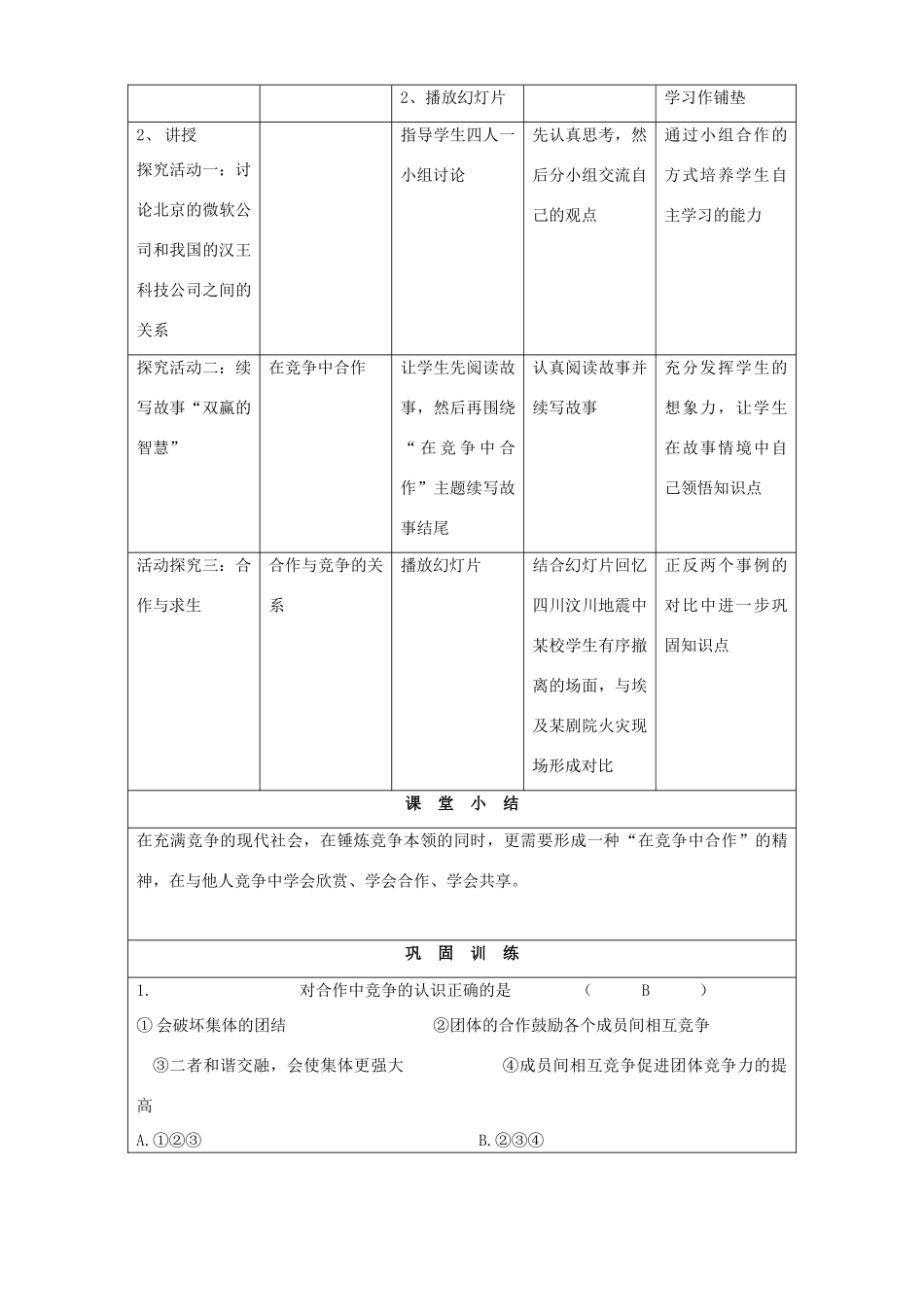 初中政治《合作！竞争！》教学案_第2页