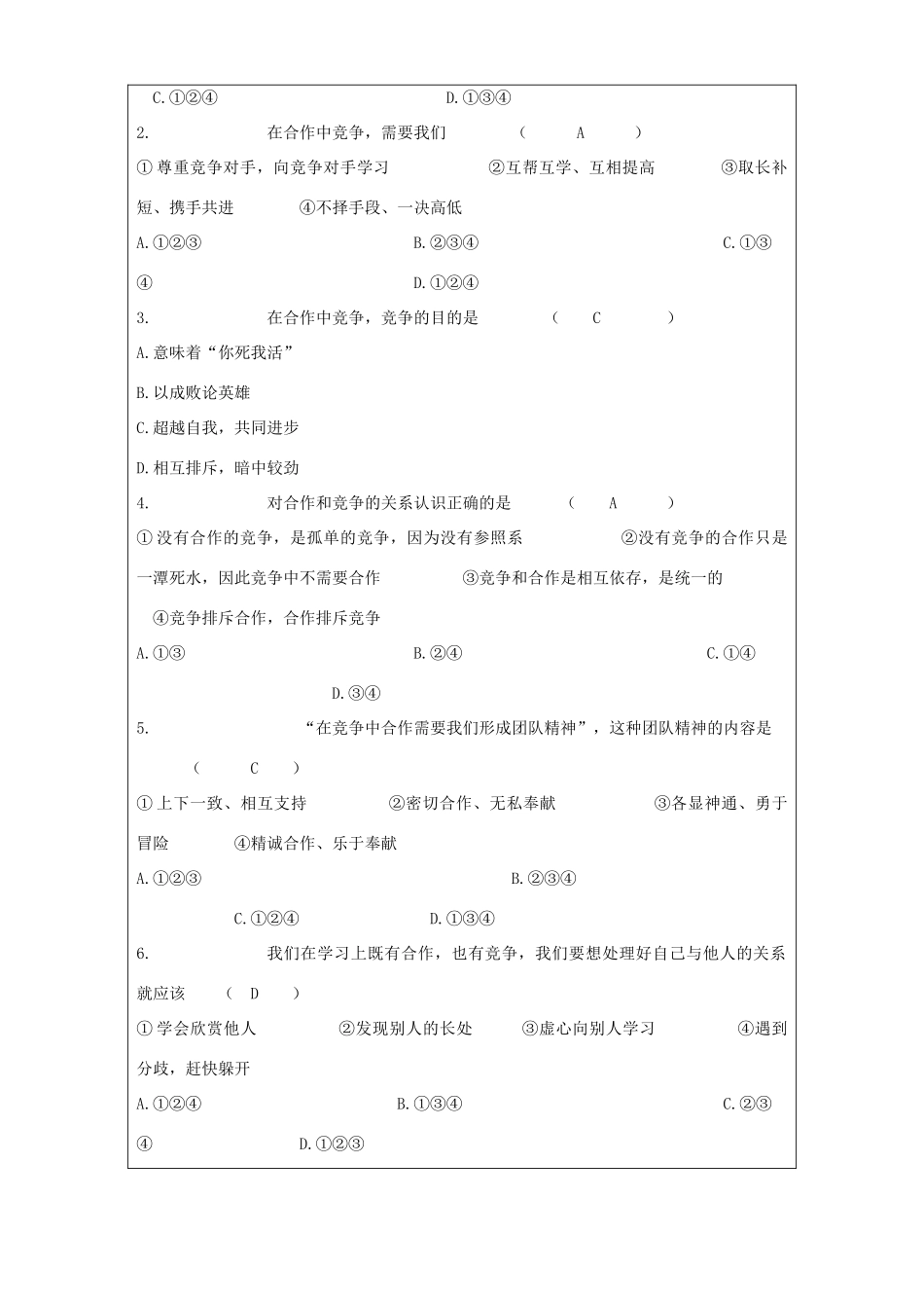 初中政治《合作！竞争！》教学案_第3页