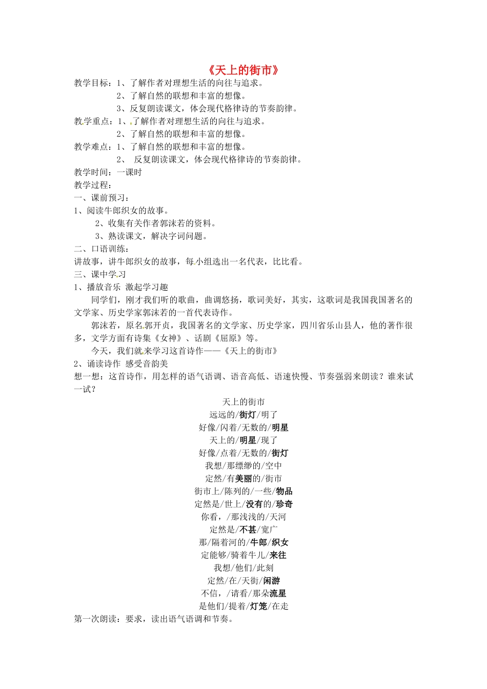 七年级语文上册 22 天上的街市教学设计2 （新版）苏教版-（新版）苏教版初中七年级上册语文教案_第1页