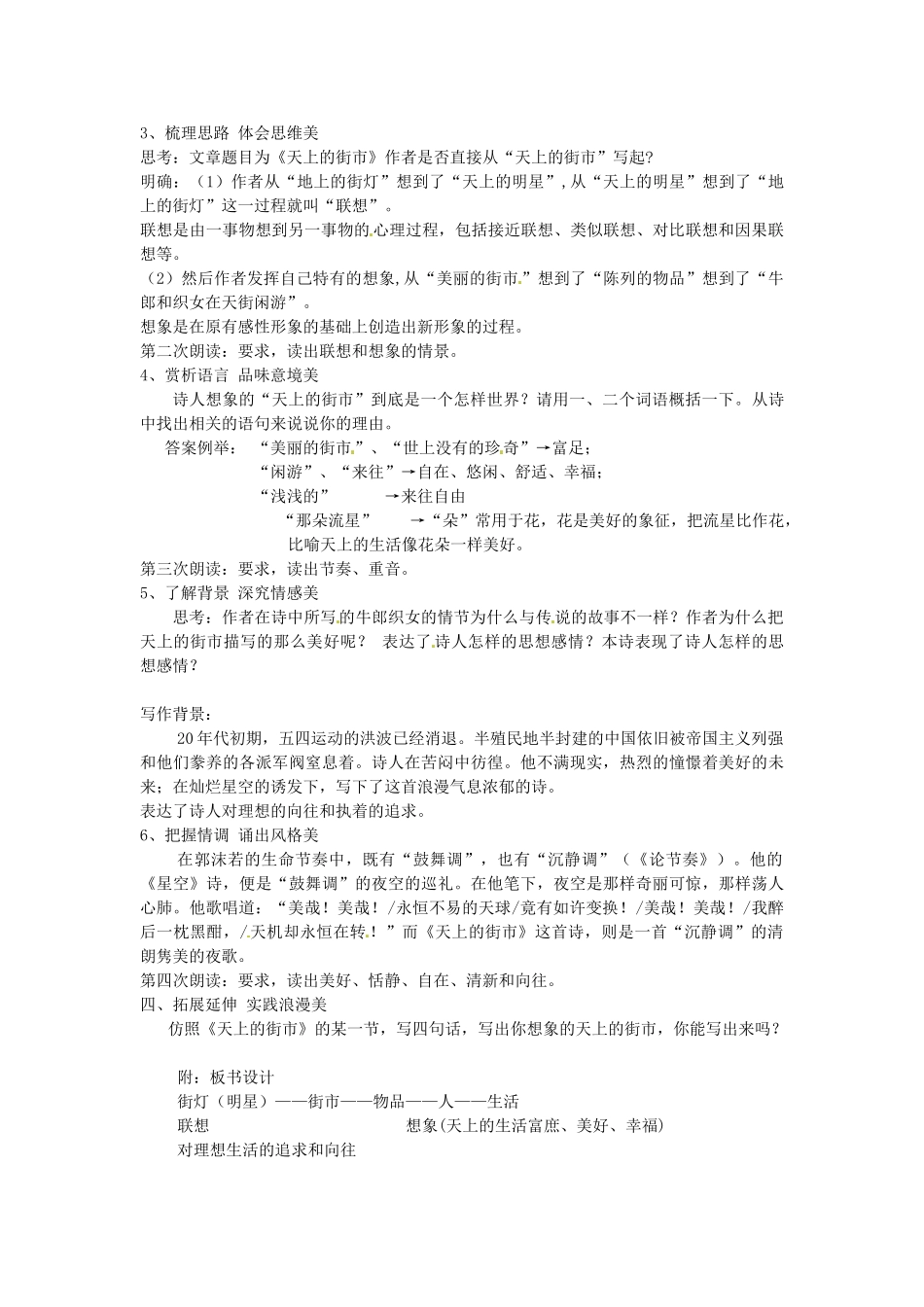 七年级语文上册 22 天上的街市教学设计2 （新版）苏教版-（新版）苏教版初中七年级上册语文教案_第2页