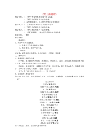 七年级语文上册 22 天上的街市教学设计2 （新版）苏教版-（新版）苏教版初中七年级上册语文教案