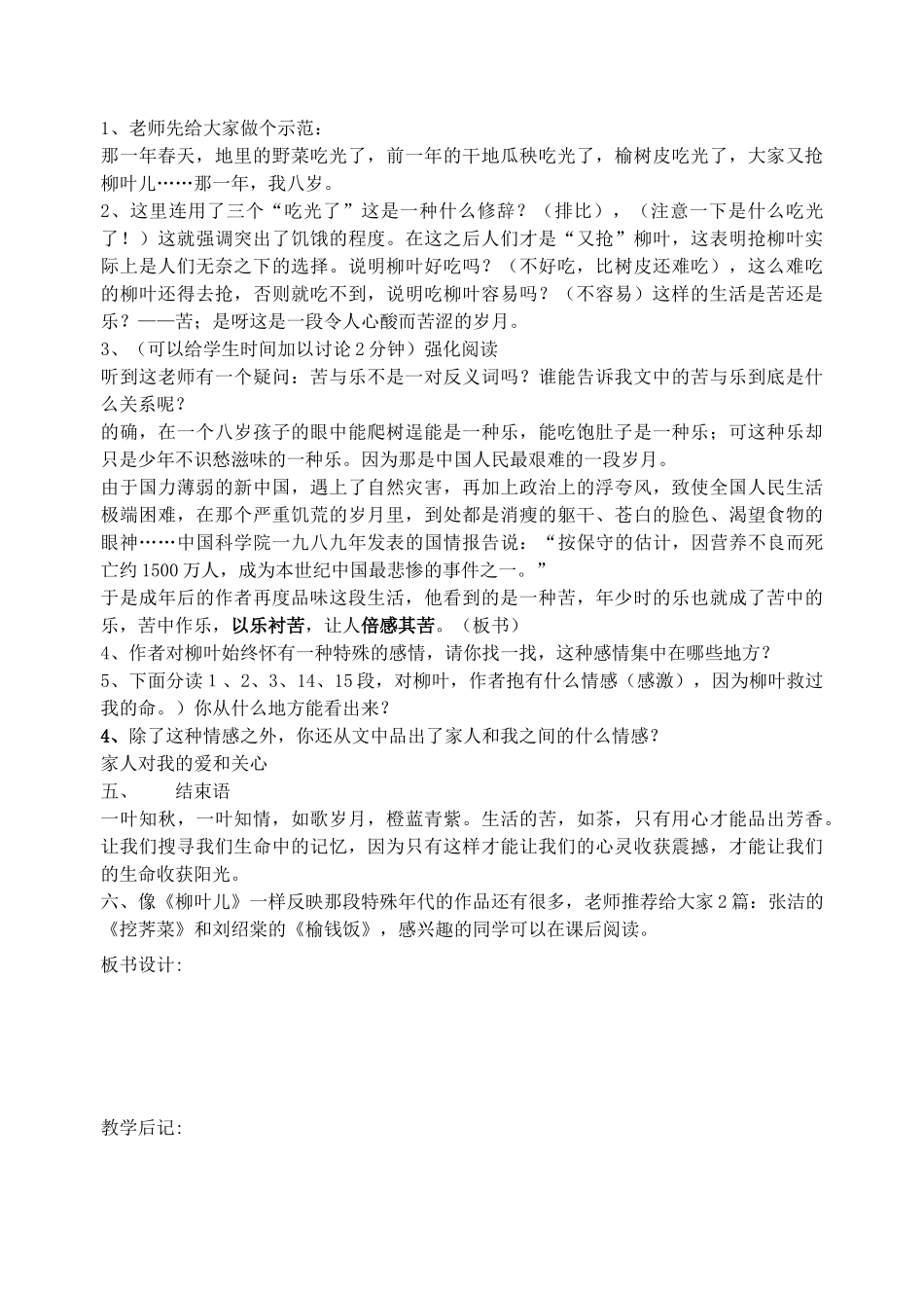 江苏省洪泽外国语中学七年级语文下册 第二单元《柳叶儿》教案 苏教版_第2页