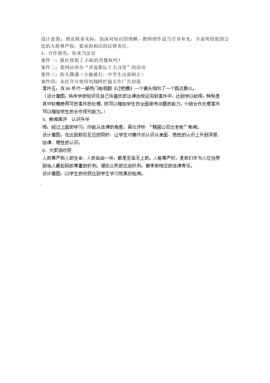 广东省惠东县教育教学研究室八年级政治下册 6.2 维护人格尊严（第1课时）教案 粤教版_第2页