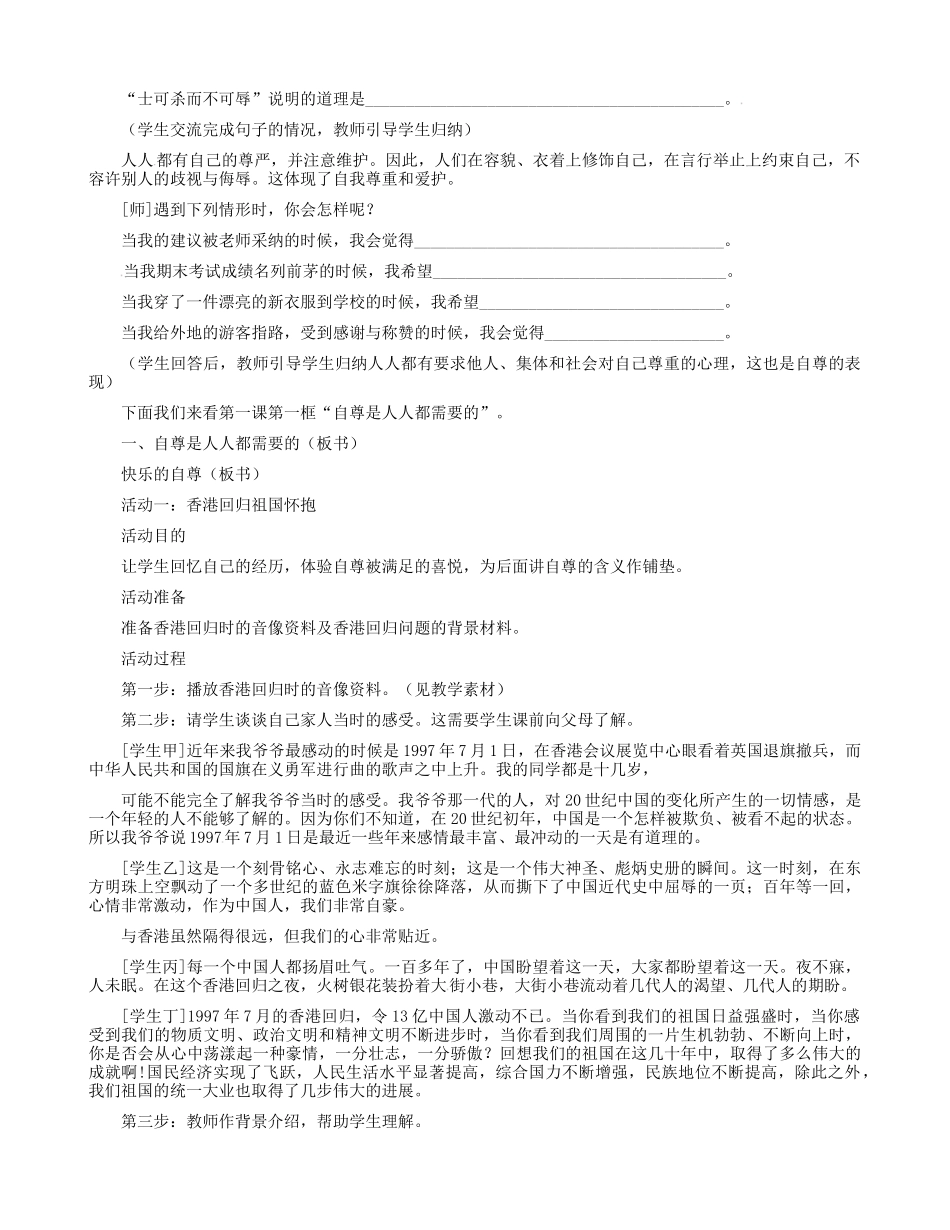 河北省尚义县第二中学七年级政治下册 第一单元 第一课 第一框 自尊是人人都需要的教学设计 新人教版_第2页