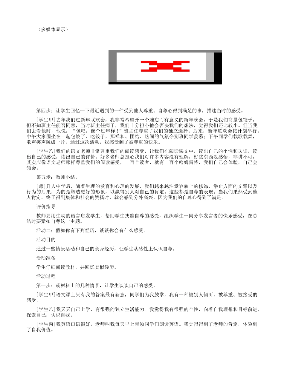 河北省尚义县第二中学七年级政治下册 第一单元 第一课 第一框 自尊是人人都需要的教学设计 新人教版_第3页
