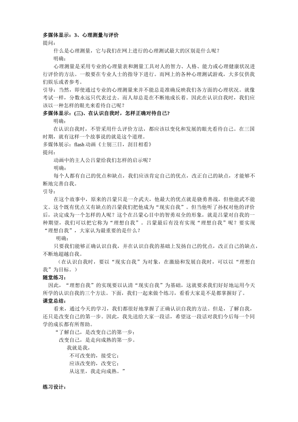 七年级政治第八课 正视自我 成就自我_第3页