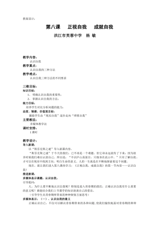 七年级政治第八课 正视自我 成就自我