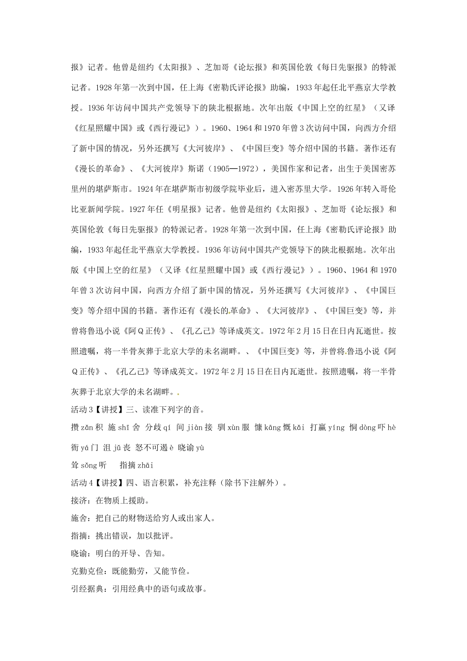 七年级语文下册 6《毛泽东的少年时代》教学设计 北师大版-北师大版初中七年级下册语文教案_第2页