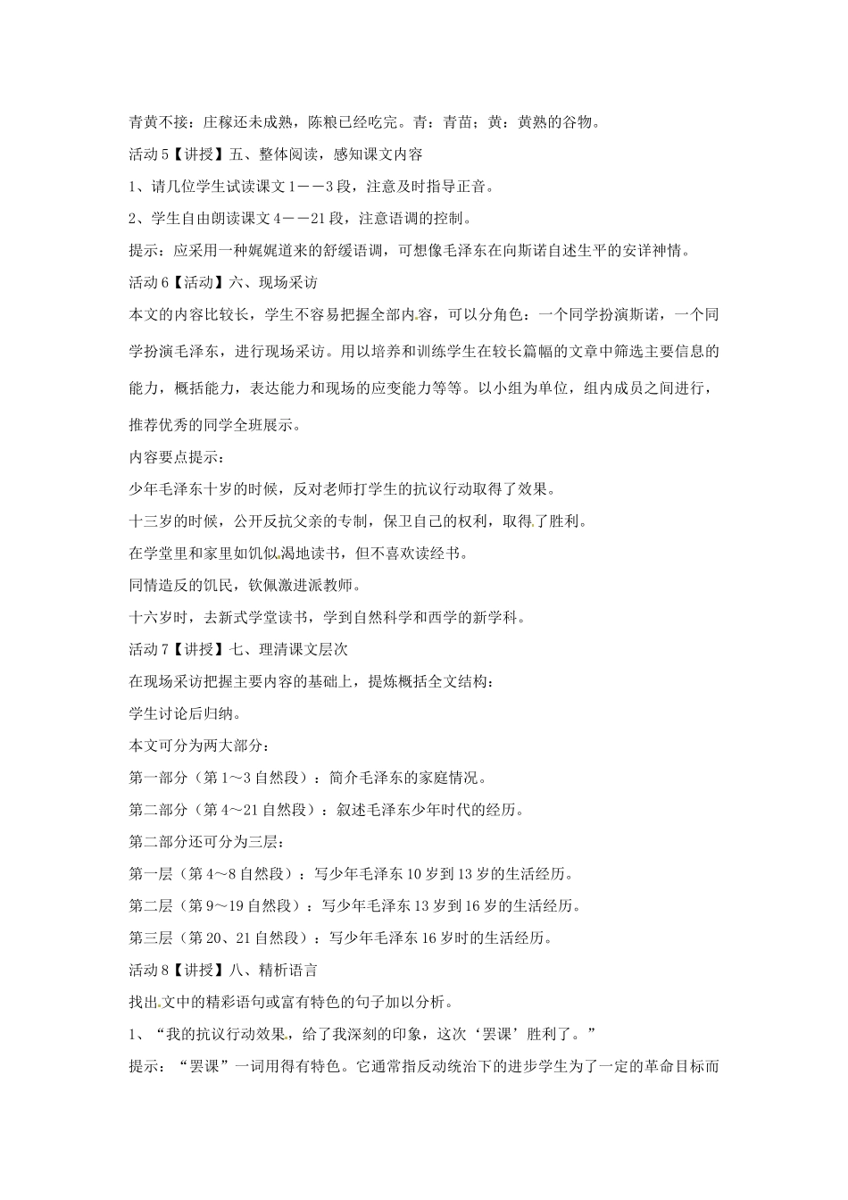 七年级语文下册 6《毛泽东的少年时代》教学设计 北师大版-北师大版初中七年级下册语文教案_第3页