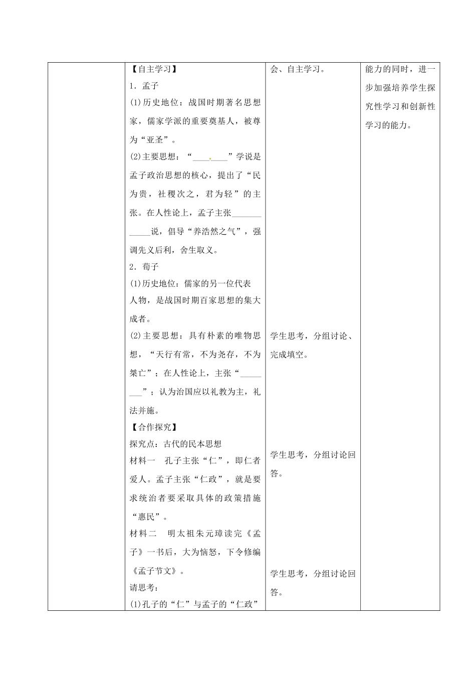 （秋季版）七年级历史上册 第9课 春秋战国的思想文化与科技教学设计 华东师大版-华东师大版初中七年级上册历史教案_第2页