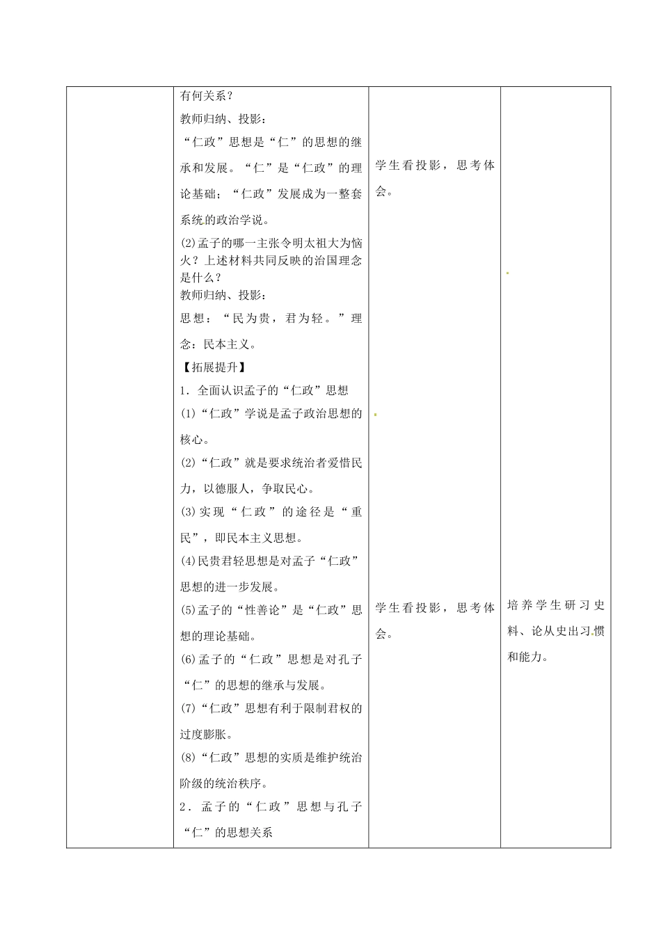 （秋季版）七年级历史上册 第9课 春秋战国的思想文化与科技教学设计 华东师大版-华东师大版初中七年级上册历史教案_第3页