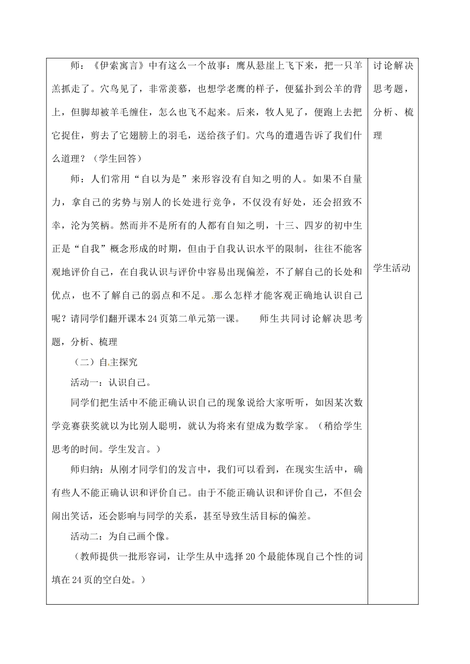 湖南省株洲市天元区马家河中学七年级政治上第一单元第二课第1课时《正确认识自我》教案 湘教版_第2页