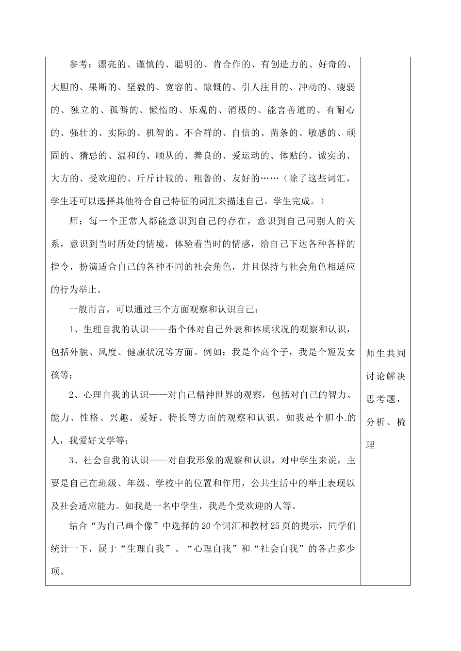 湖南省株洲市天元区马家河中学七年级政治上第一单元第二课第1课时《正确认识自我》教案 湘教版_第3页
