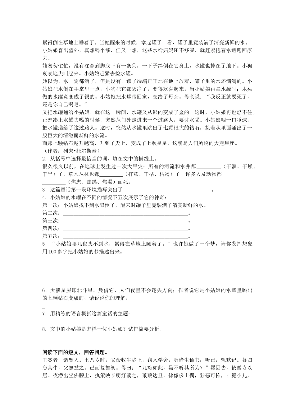 七年级语文上册 第六单元之《七颗钻石》教案  苏教版_第2页