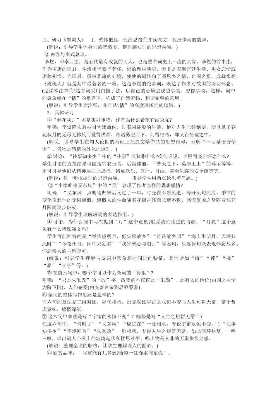 七年级语文下册《虞美人》教学设计1长春版_第2页