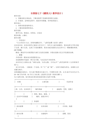 七年级语文下册《虞美人》教学设计1长春版