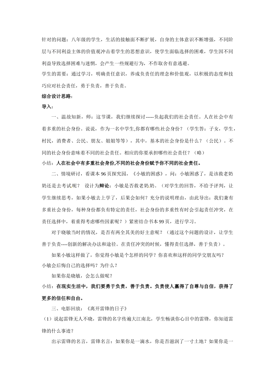 八年级政治下册第八单元84负起我们的社会责任教案粤教版_第2页