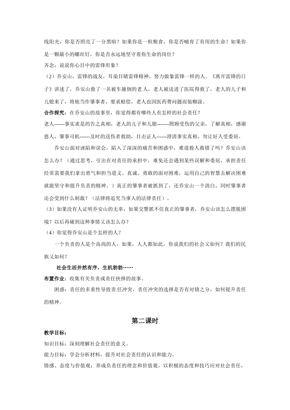 八年级政治下册第八单元84负起我们的社会责任教案粤教版_第3页