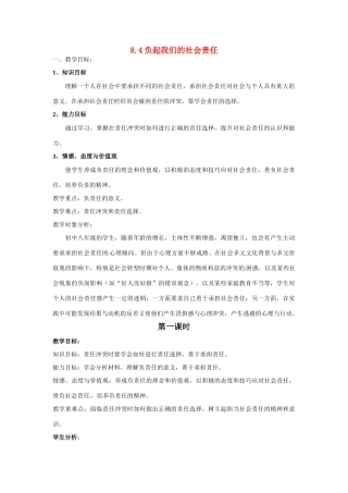 八年级政治下册第八单元84负起我们的社会责任教案粤教版