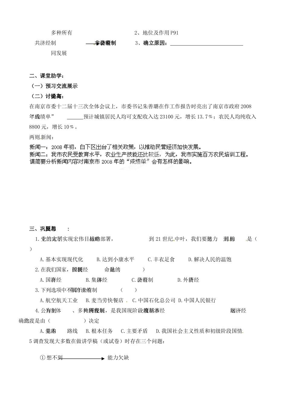 江苏省南京市溧水区东庐初级中学九年级政治全册 第7课 关注经济发展教案 新人教版_第2页