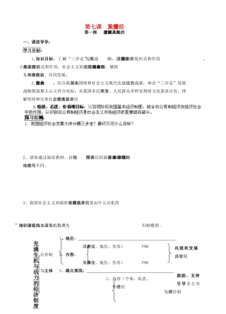 江苏省南京市溧水区东庐初级中学九年级政治全册 第7课 关注经济发展教案 新人教版