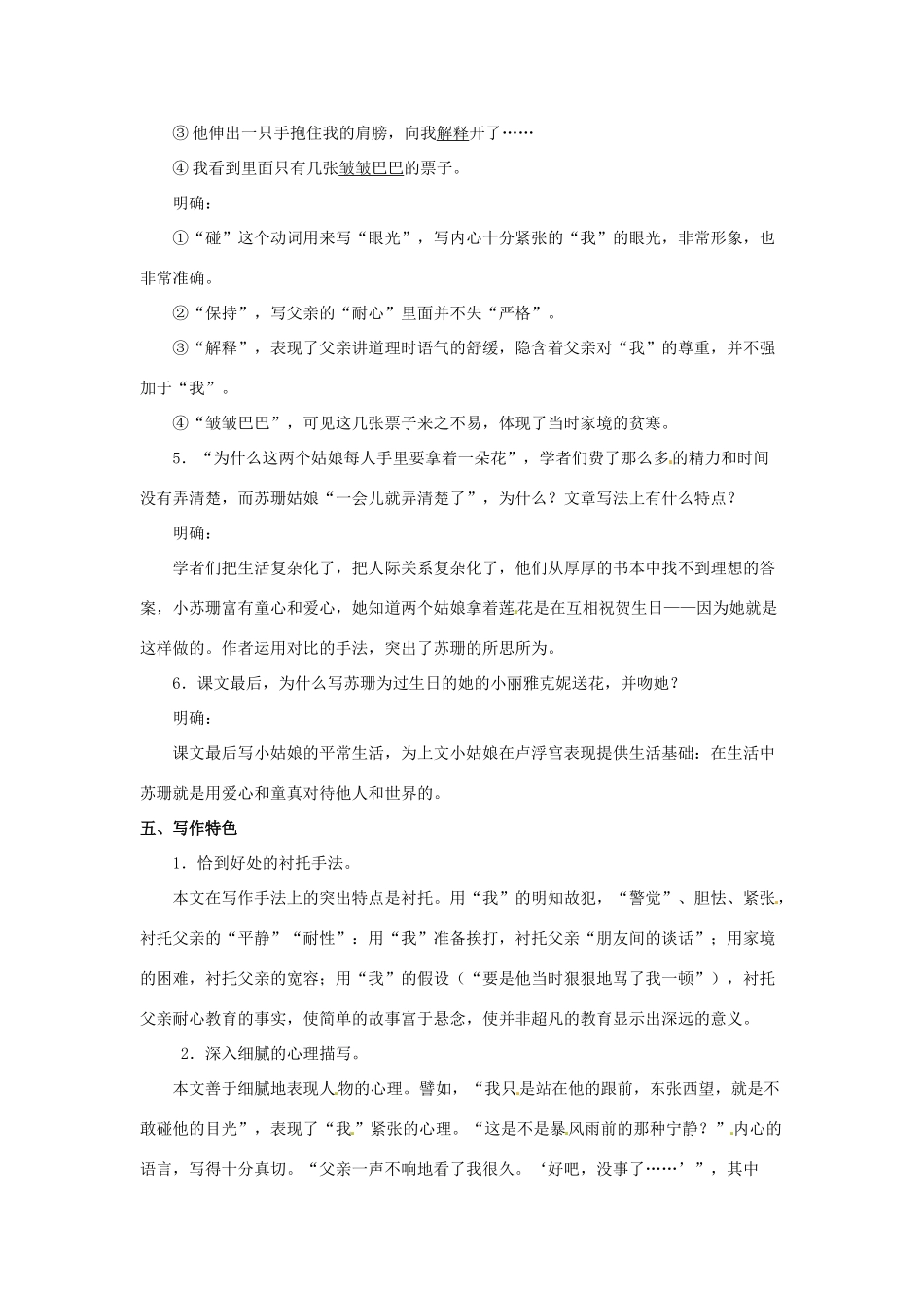 七年级语文下册 第14课《戒烟》教案 北京课改版-北京课改版初中七年级下册语文教案_第3页