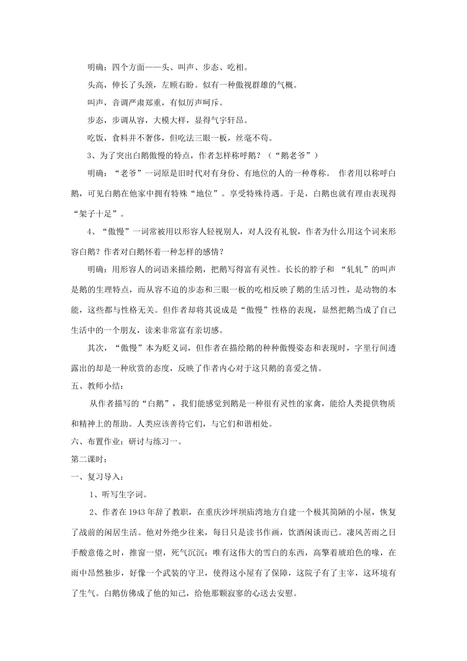 七年级语文下册 第3课《白鹅》精品教案 语文版-语文版初中七年级下册语文教案_第3页