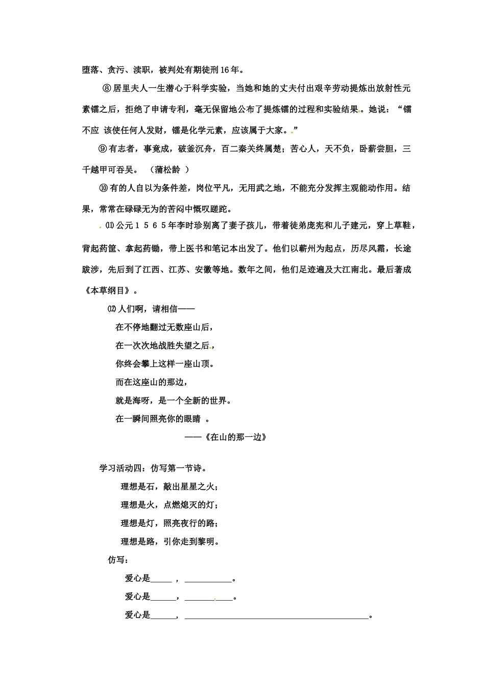 七年级语文上册《理想》优秀教案 人教新课标版_第3页