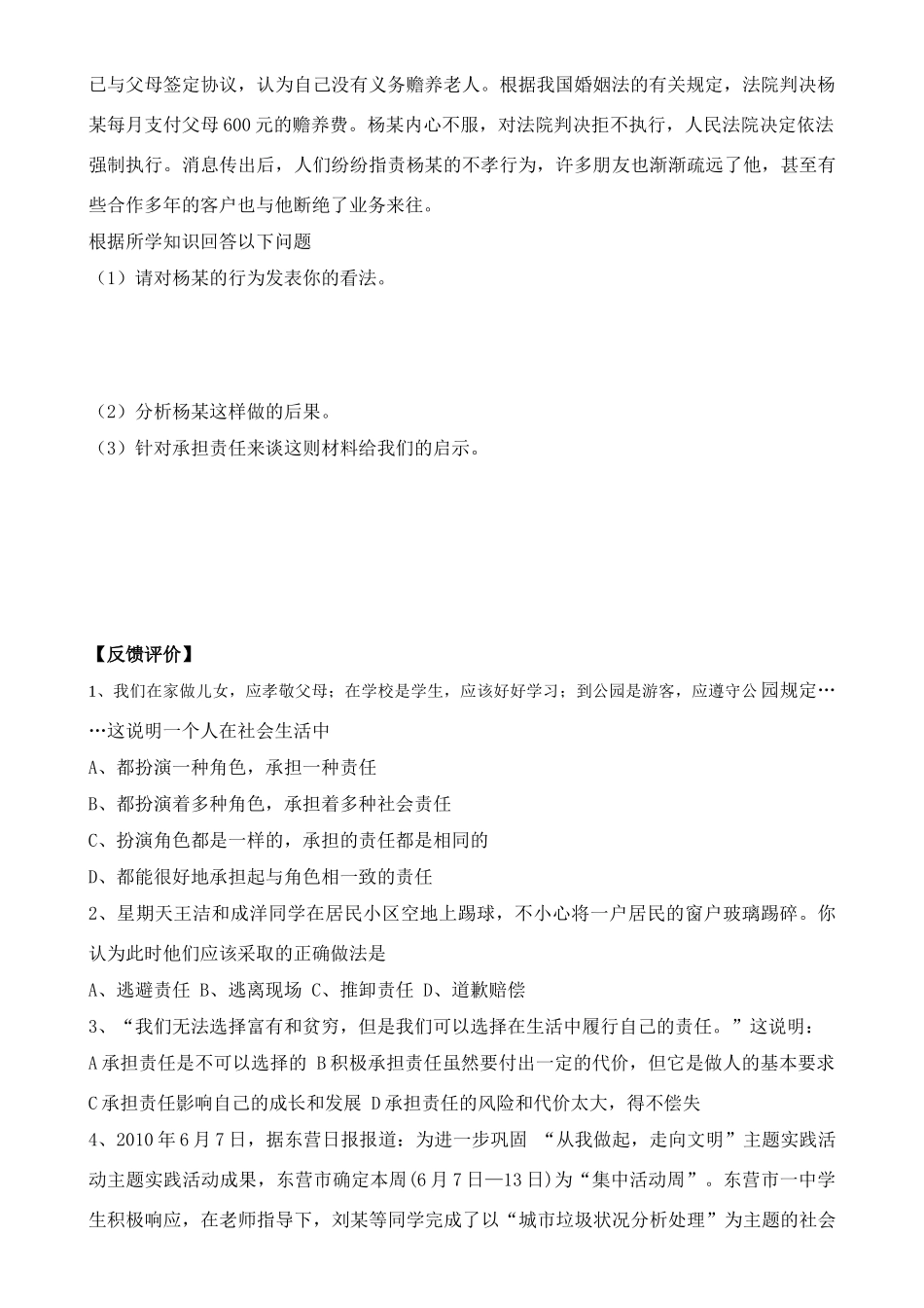 九年级政治 责任对于你我他课堂学习模板教案 鲁教版_第2页