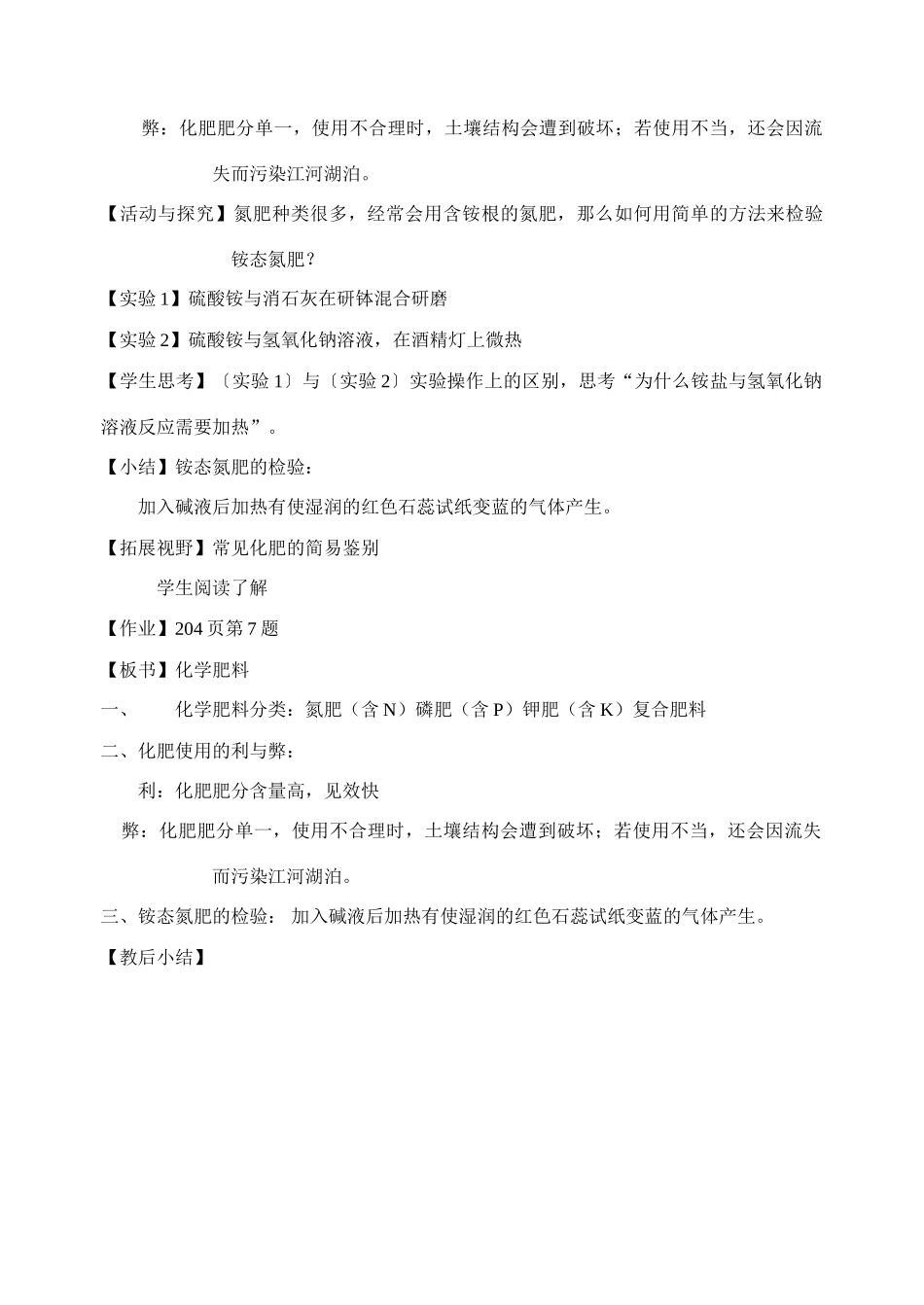 九年级化学下册《7.4酸、碱、盐的应用》教案4.沪教版_第3页