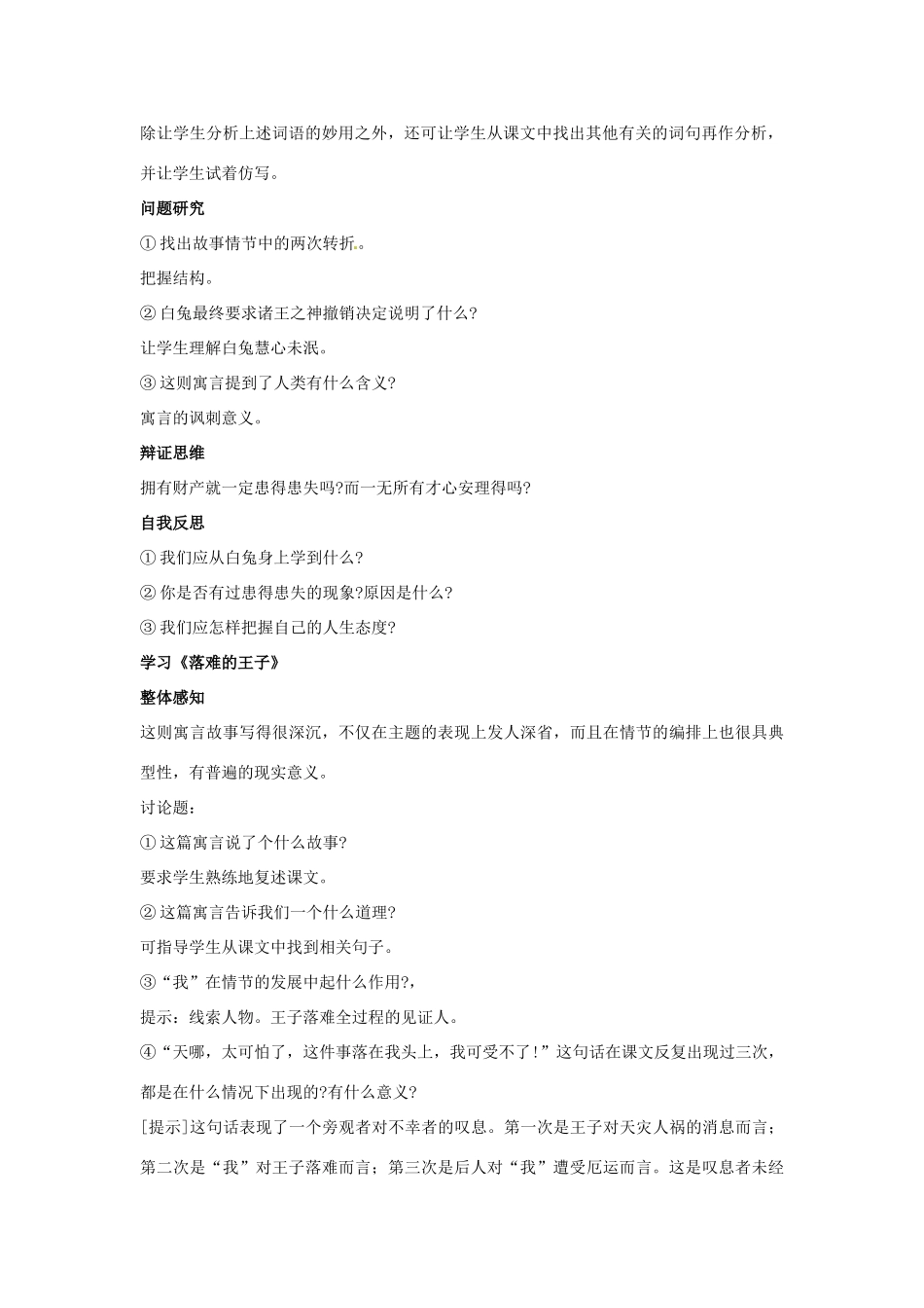 辽宁省开原五中七年级语文下册《人生寓言》教案 新人教版_第2页